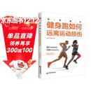 科学跑步：健身跑如何远离运动损伤