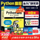 【新版】Python编程从入门到实践 第三版 蟒蛇书 python零基础入门自学教材 程序设计软件开发书籍 Python编程从入门到实践 第三版【入门书】