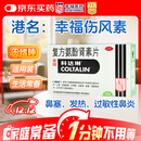 [原研进口]幸福科达琳 复方氨酚肾素片12片 感冒 过敏性鼻炎  发热头痛