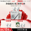 FAN BEAUTY DIARY泥好酸双重清肌小杯泥膜7g*10颗 清洁毛孔控油养护 圣诞礼物