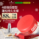 施华蔻专业质感随意发蜡85ml蓬松持久发泥男士发蜡自然短发亮泽控油清爽造型