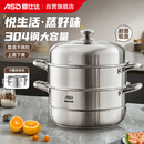 爱仕达（ASD）蒸锅304不锈钢三层家用蒸煮炖汤锅 大容量30CM双层蒸笼燃气通用G3