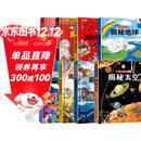 探索世界科普翻翻书揭秘系列全套8册儿童3D立体书籍少年科普精装绘本亲子互动儿童课外阅读故事书籍