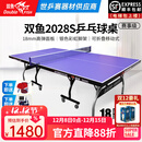 双鱼（DOUBLE FISH）专业乒乓球桌标准比赛训练室内家用训练球桌可折叠式乒乓球台案子 2028S 18MM蓝面/银色彩虹拱脚/有轮可折叠