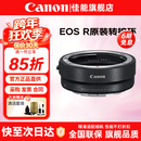 佳能（Canon）EF-EOS R转接环 RF卡口适配器 R系列转接EF镜头 适RP R7 R10 R50V R8 R3 R100 R5 R6二代微单相机 佳能原装EOS R转接环 礼包版