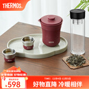 膳魔师（THERMOS）茶旅套装旅行茶具户外露营便携保温茶壶茶杯生日礼物TCMU 【冰花漆304不锈钢】砖红+玻璃杯