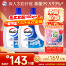 威露士衣物消毒液清新3.6L*2 内衣裤袜子除菌液 杀菌99.999%除菌剂