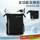 YONEX尤尼克斯羽毛球包休闲运动大容量羽毛球双肩背包BA292CR白黑