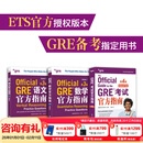 新东方（XDF.CN）GRE考试官方指南 第4版GRE语文官方指南 第3版GRE数学官方指南 第3版 【新版】GRE考试官方指南+语文+数学（全3册）