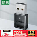 绿联USB蓝牙适配器5.3接收器免驱 适用键盘鼠标耳机音响手柄 PC电脑台式机外置蓝牙模块无线蓝牙发射器