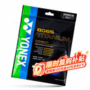尤尼克斯YONEX羽毛球线耐打型高张力比赛训练力量型BG65Ti-002蓝色