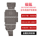 华彻适用极氪9X/7X/009/007/001底盘护板铝镁合金全车底盘装甲改装件 极氪9X底盘护板【全车5件套】 铝镁合金