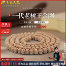 皇家天选【孤品级】一代老树王闷墩南瓜桩小金刚菩提子108颗五瓣男女手串 [孤品级]长串108颗10mm