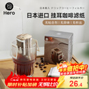 Hero挂耳滤纸便携滴漏式手冲滤杯咖啡过滤纸袋滤网咖啡粉滤袋挂耳袋