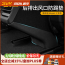 3W Auto-life适用特斯拉焕新ModelYL/3挡泥板车身门槛条踏板护角TPE后备箱防护 焕新版Y/3后排出风口防踢垫