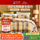 富安娜100%纯棉磨毛四件套 双面加厚床单被套 双人床品203*229cm