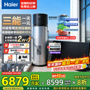 海尔变频太空能热水器 国家补贴256升大容量省电节能80度高温太阳能空气能电热水器三合一省电大容量家 256L 【零冷水版本】变频节能+抑垢净水洗