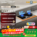 方太【国补即将结束】【新升级70%热效率】燃气灶天然气 家用嵌入  5.2kW*猛火燃气灶 70%高热效 TF27B