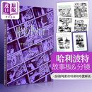 哈利波特 故事板分镜 Harry Potter The Storyboards 英文原版 Warner Bros 八部电影精彩艺术作品集