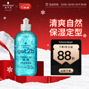 施华蔻（Schwarzkopf）got2b冰峰清爽定型啫喱250ml男士啫喱膏油头保湿啫喱(新老包装)