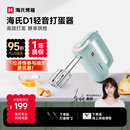 海氏（Hauswirt）D1打蛋器电动大功率烘焙多功能手持搅拌机家用奶油打发器新品姜研同款 新品D1打蛋器