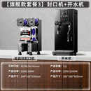 冰仕特果糖定量机商用奶茶店专用吧台全自动全套设备台湾果糖机仪 【旗舰款套餐】[封口机+蒸汽开水机]