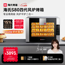 海氏（Hauswirt）S80四代电烤箱风炉平炉二合一家商两用私房大容量多功能一体机自动排汽系统四层同烤 黑色 66L 【国家补贴】