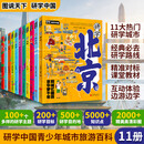 研学中国青少年城市旅游百科11本套 图书天下编委会 编等 北京联合出版公司等 书籍 图书