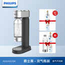 飞利浦（PHILIPS）气泡水机家用苏打水制作器碳酸饮料机奶茶店商用0糖0脂0卡 爵士黑(2气瓶+1水瓶+密封盖)