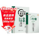 华夏万卷 吴玉生硬笔行楷技法钢笔字帖 大学生成年男女生钢笔练字帖初学者临摹描红书法字帖  暑假衔接