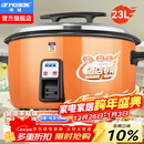 半球（PESKOE）商用电饭锅食堂大容量20人以上电饭锅 老式饭店用大型电饭煲 LX190-265B