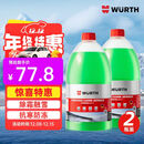 伍尔特防冻玻璃水零下20-30度汽车冬季雨刮水去油膜特斯拉乙醇清洁2瓶装