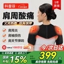 科普菲肩周炎热敷理疗仪肩部热敷护肩保暖肩膀加热肩袖损伤肩颈按摩仪器