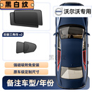 亦鹿为你适用沃尔沃S90/XC60/V60/CX90/汽车遮阳帘车载侧窗内用隐私防晒 后窗+三角共4片-纳米加粗加密/