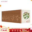 《本草纲目》 全本图典全彩装20册 陈士林 主编 人民卫生出版社