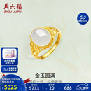 周六福足金990金玉圆满和田玉戒指女圣诞生日礼物Y0111710 活口15号