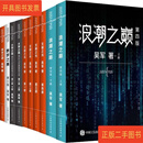 [二手9成新] 吴军作品集（共8册） 吴军 人民邮电出版社