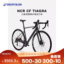 迪卡侬公路车NCR自行车碳纤维液压碟刹禧玛诺竞赛车L4925054