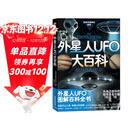 外星人UFO大百科