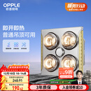 欧普（OPPLE）普通吊顶安全灯暖多功能浴霸卫生间浴室照明排气一体