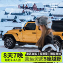 越野团丨新疆旅游北疆阿勒泰8日游丨自驾（赛里木湖+白哈巴+禾木+喀纳斯）吉克普林滑雪+权游旅拍8日纯玩4人 4人团丨5座营运越野·赛湖5钻·宿喀纳斯禾木双景区 11月1日-12月26日（天天发班） 成