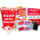 2026考研英语红宝书词汇（必考词+基础词+超纲词）套装共6册 + 记忆规划表 + 遮挡记