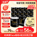 洁柔有芯卷纸 黑Face加厚4层200克*27卷 高克重 卫生纸卷筒纸纸巾整箱