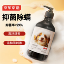 京东京造宠物沐浴露犬用 抑菌除螨氨基酸清洁祛味去污止痒低敏温和500ml