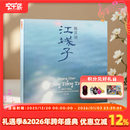 官方正版 国家大剧院 陈其钢首部合唱作品 江城子 三国媒体联合委约创作 作曲家本人监制的首次录音 CD+DVD 碟片唱片