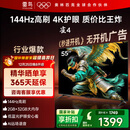 TCL雷鸟电视 55雀4 55英寸 144Hz高刷 2+32GB 护眼模式 自定义遥控器 家电国家补贴电视55F270C-JN