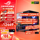 华硕i9 14900KF 华硕ROG全家桶 5070Ti/RTX5080主机 5090D显卡U7 265K主机游戏电竞AI渲染组装电脑整机 U7 265KF+RTX5070Ti丨五
