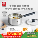 双立人（ZWILLING）奶锅汤锅不锈钢抗黄无涂层婴儿辅食锅一人食热奶泡面煮面锅18cm