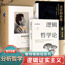 维特根斯坦传：天才之为责任插图本 精装正版精选100多幅维特根斯坦及其家人朋友及作品等珍贵图片思想和学术成就哲学理论文学书籍 【3册】逻辑哲学论+维特根斯坦传+文化和价值