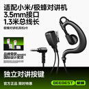 极蜂BeeBest H1 对讲机耳机适配小米对讲机手机耳机耳挂式标准3.5MM接口对讲机耳机